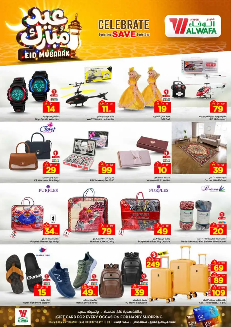 Al Wafa Jeddah Eid Mubarak Offers | Ends March 24