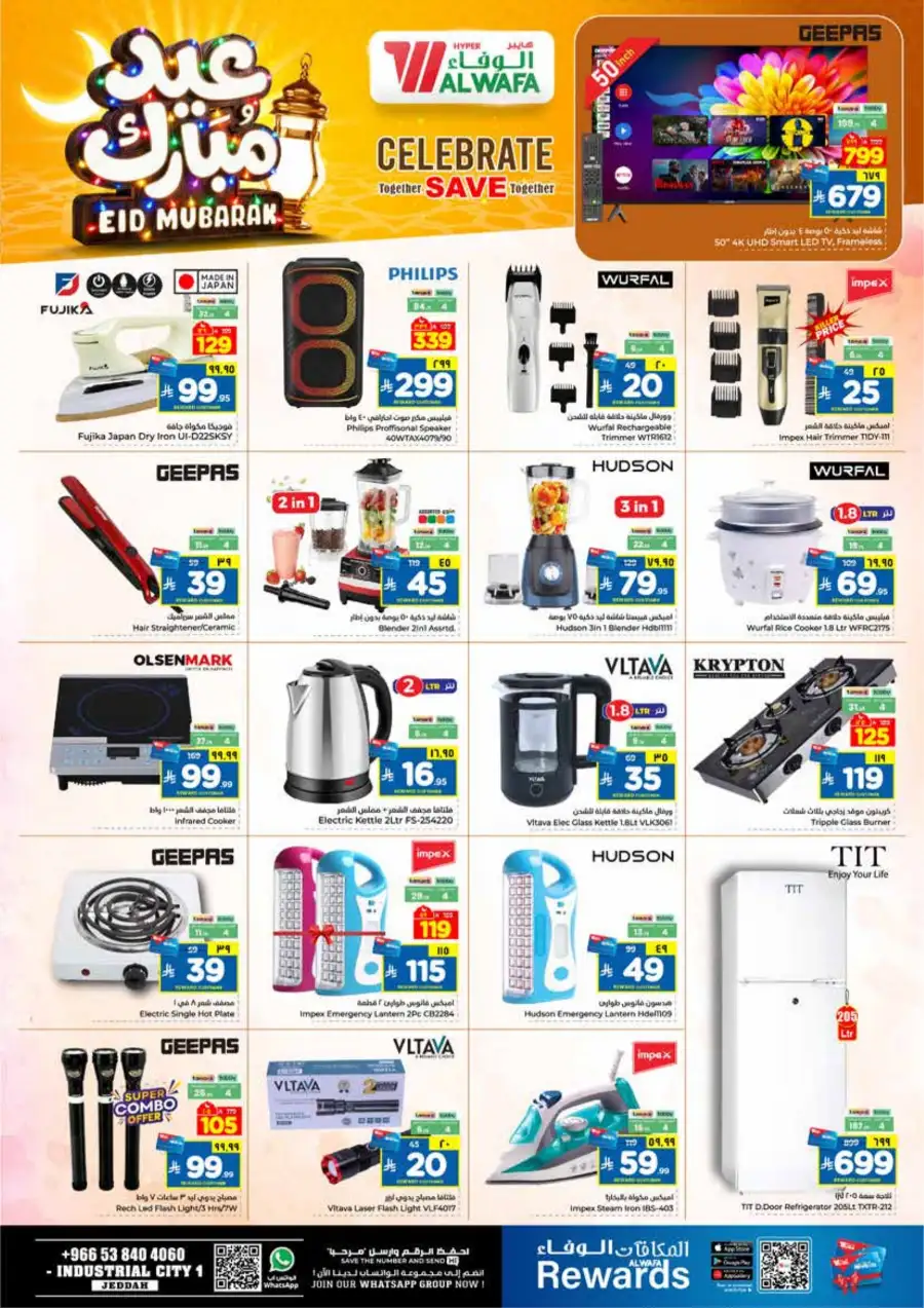 Al Wafa Jeddah Eid Mubarak Offers | Ends March 24