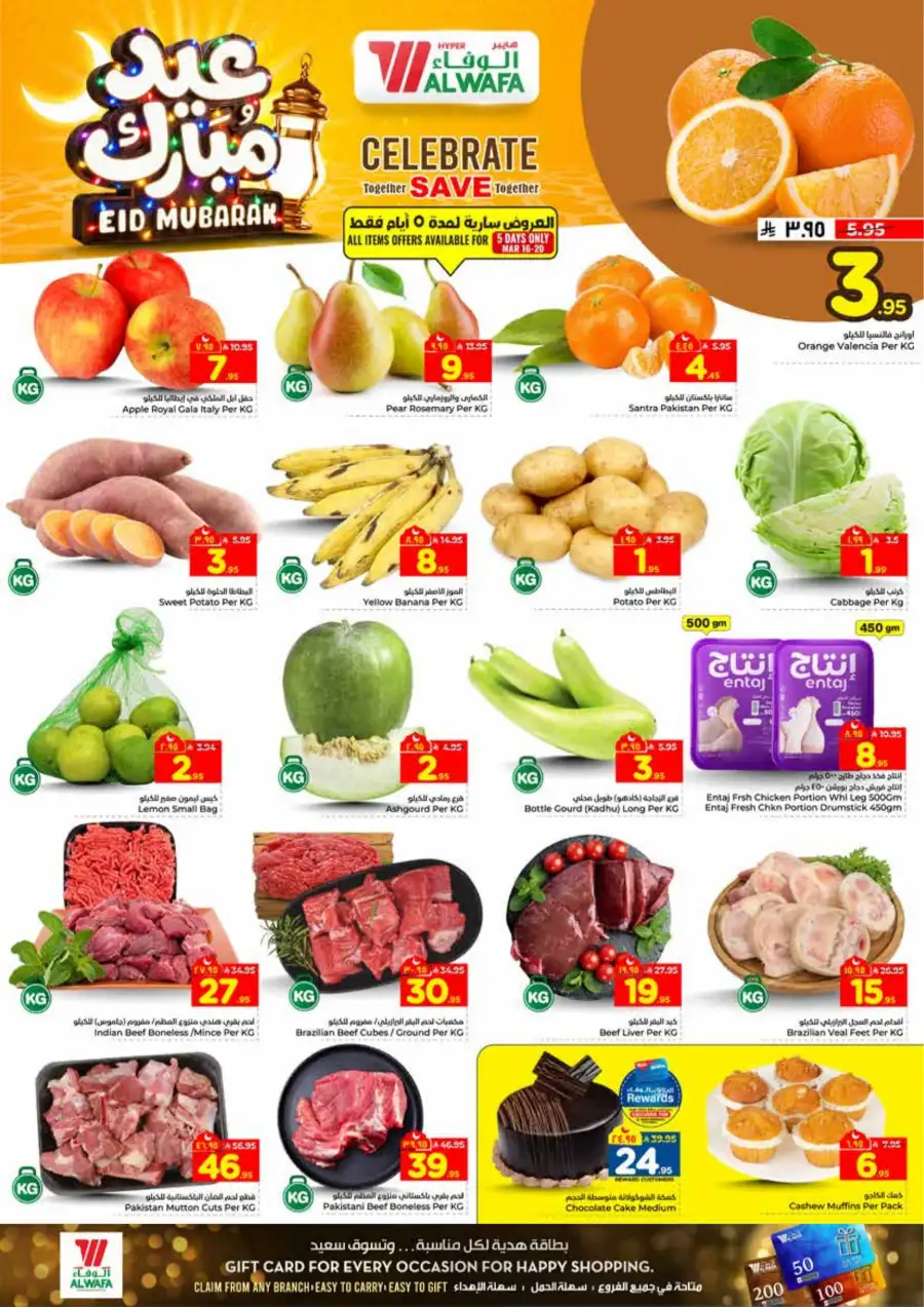 Al Wafa Jeddah Eid Mubarak Offers | Ends March 24