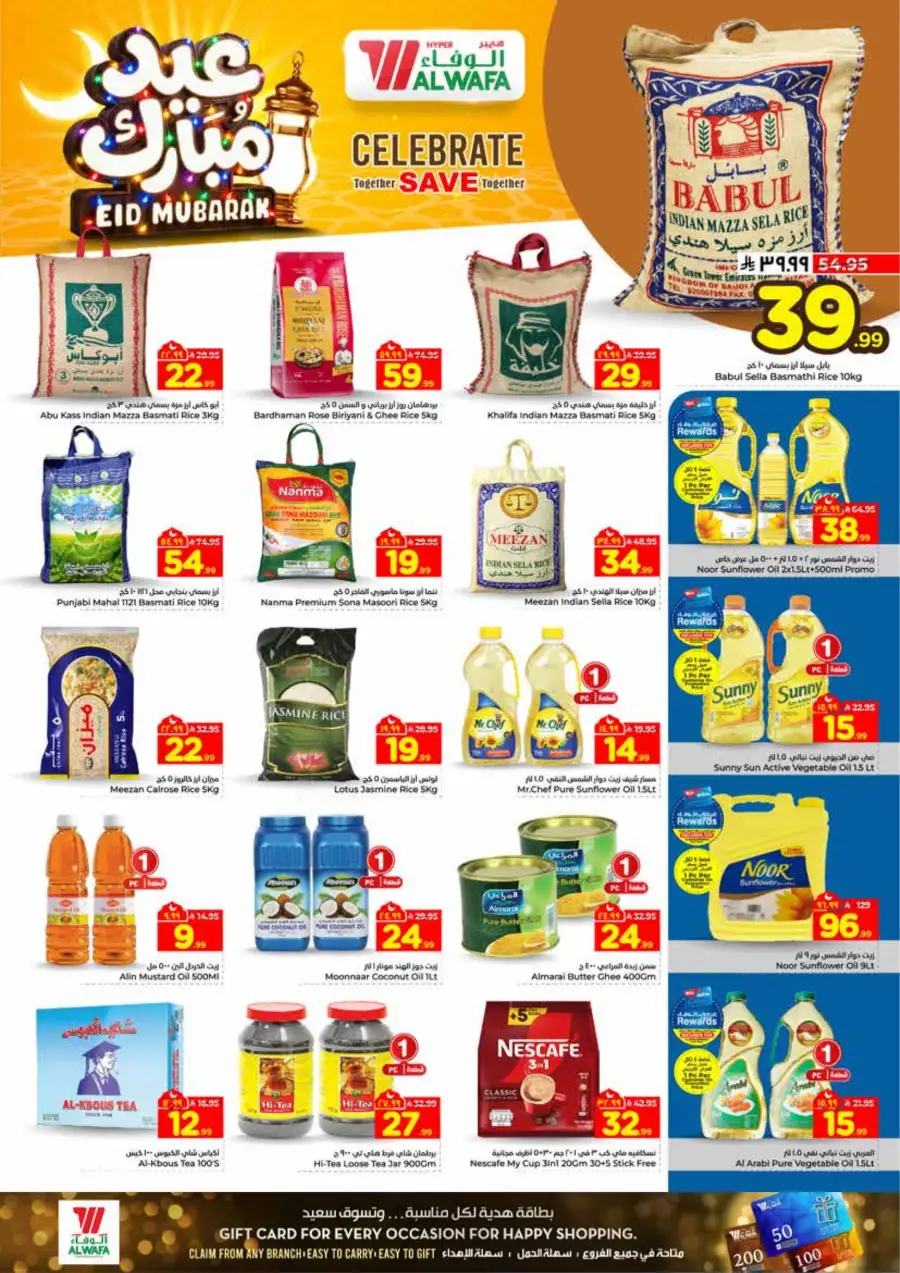 Al Wafa Jeddah Eid Mubarak Offers | Ends March 24