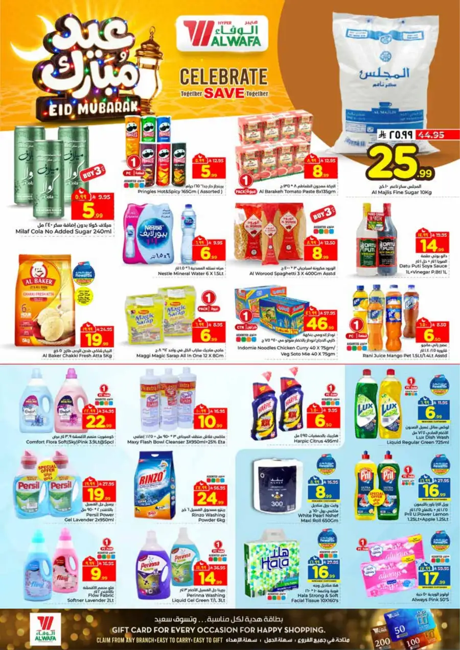 Al Wafa Jeddah Eid Mubarak Offers | Ends March 24