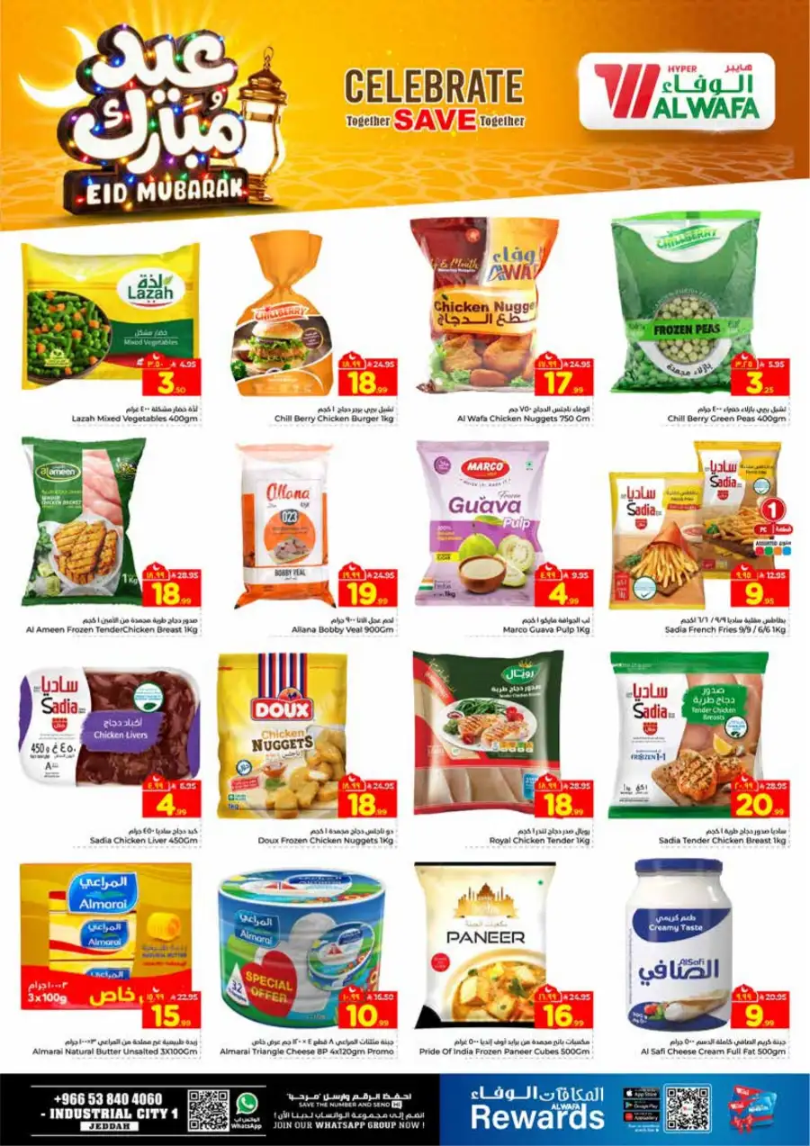 Al Wafa Jeddah Eid Mubarak Offers | Ends March 24
