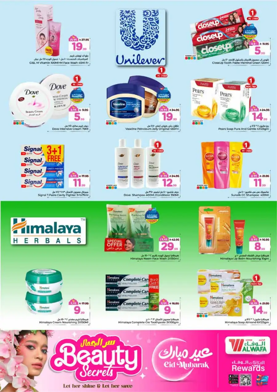 Al Wafa Jeddah Eid Mubarak Offers | Ends March 24