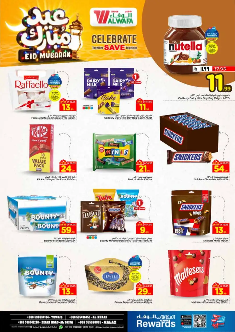 Al Wafa Riyadh & Al Kharj Eid Mubarak Offers | Ends March 24