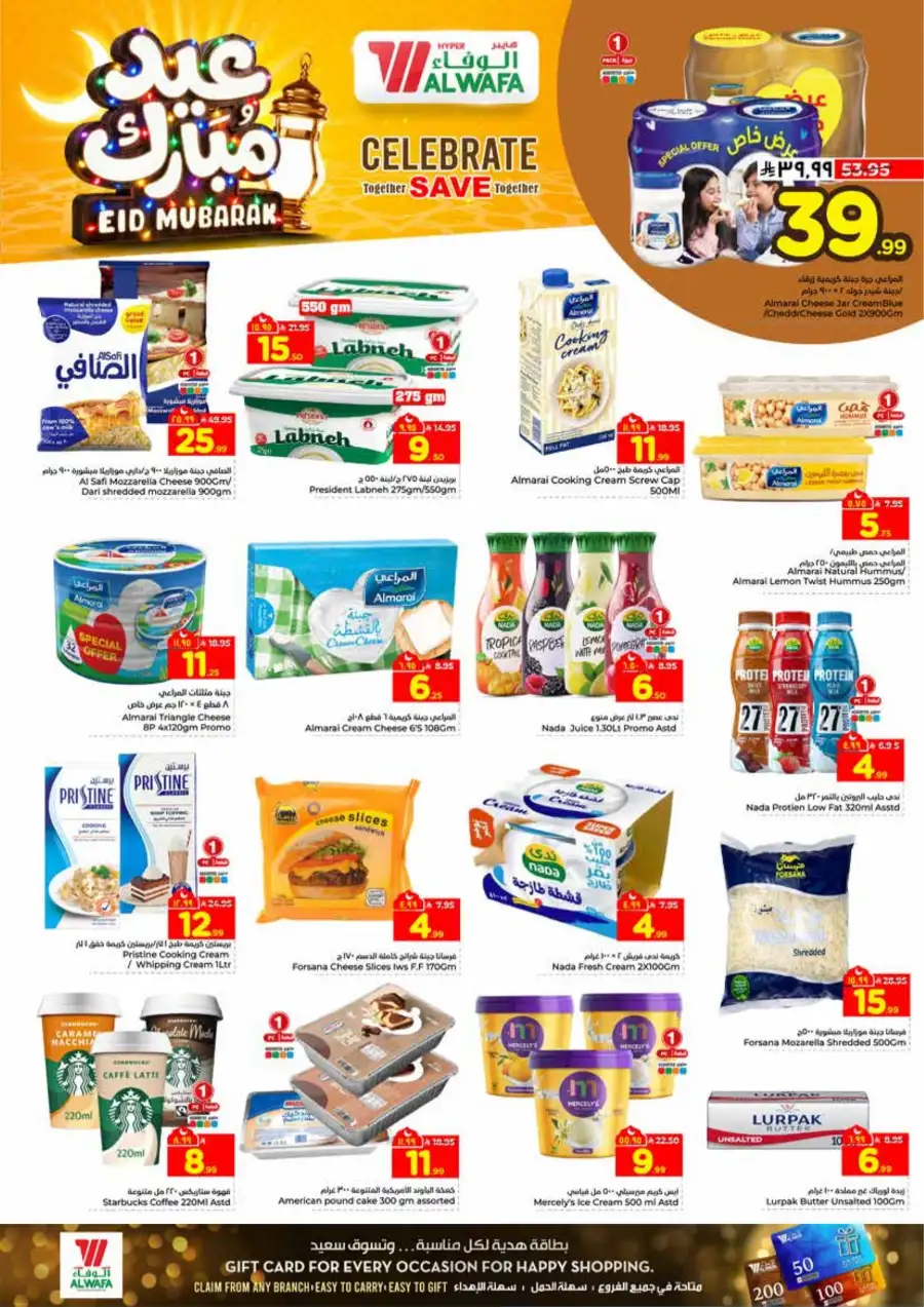 Al Wafa Riyadh & Al Kharj Eid Mubarak Offers | Ends March 24