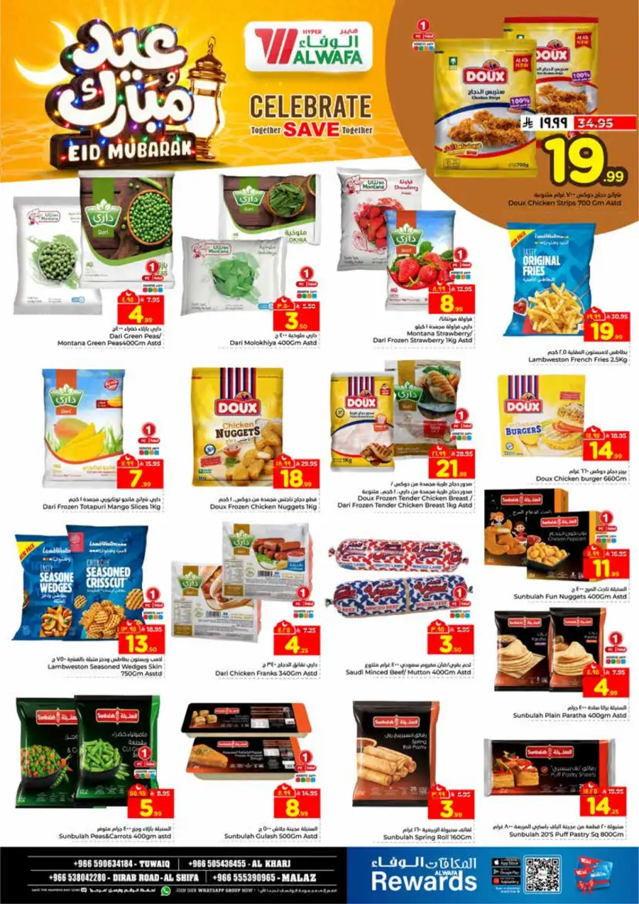 Al Wafa Riyadh & Al Kharj Eid Mubarak Offers | Ends March 24