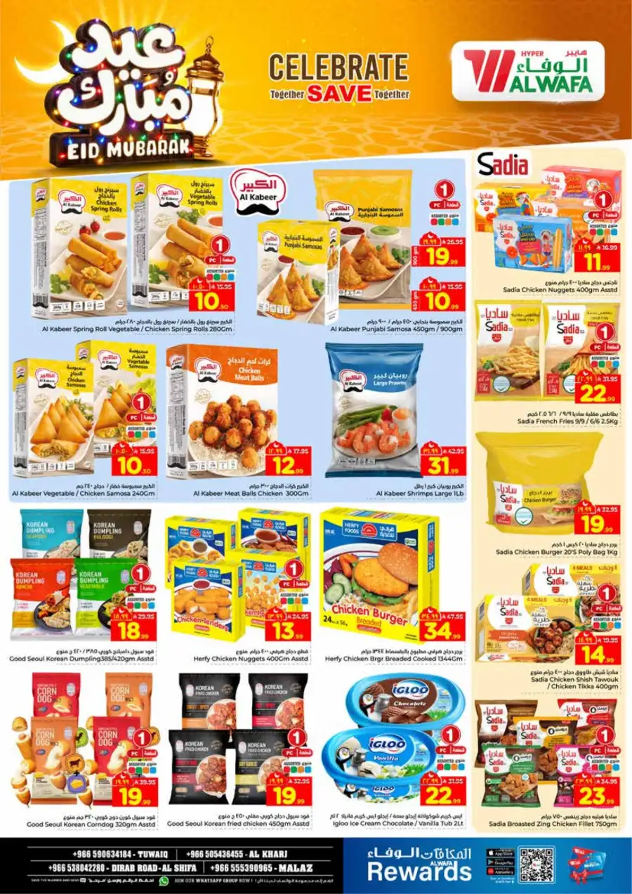 Al Wafa Riyadh & Al Kharj Eid Mubarak Offers | Ends March 24