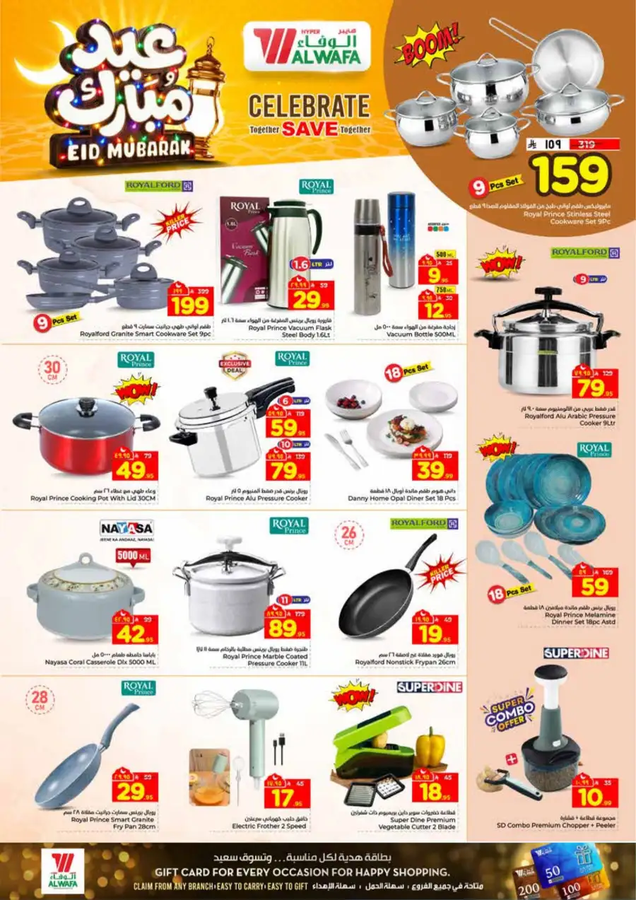 Al Wafa Riyadh & Al Kharj Eid Mubarak Offers | Ends March 24