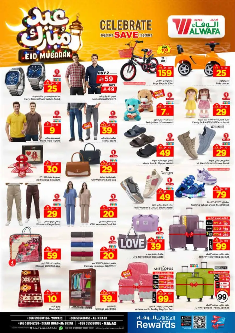 Al Wafa Riyadh & Al Kharj Eid Mubarak Offers | Ends March 24