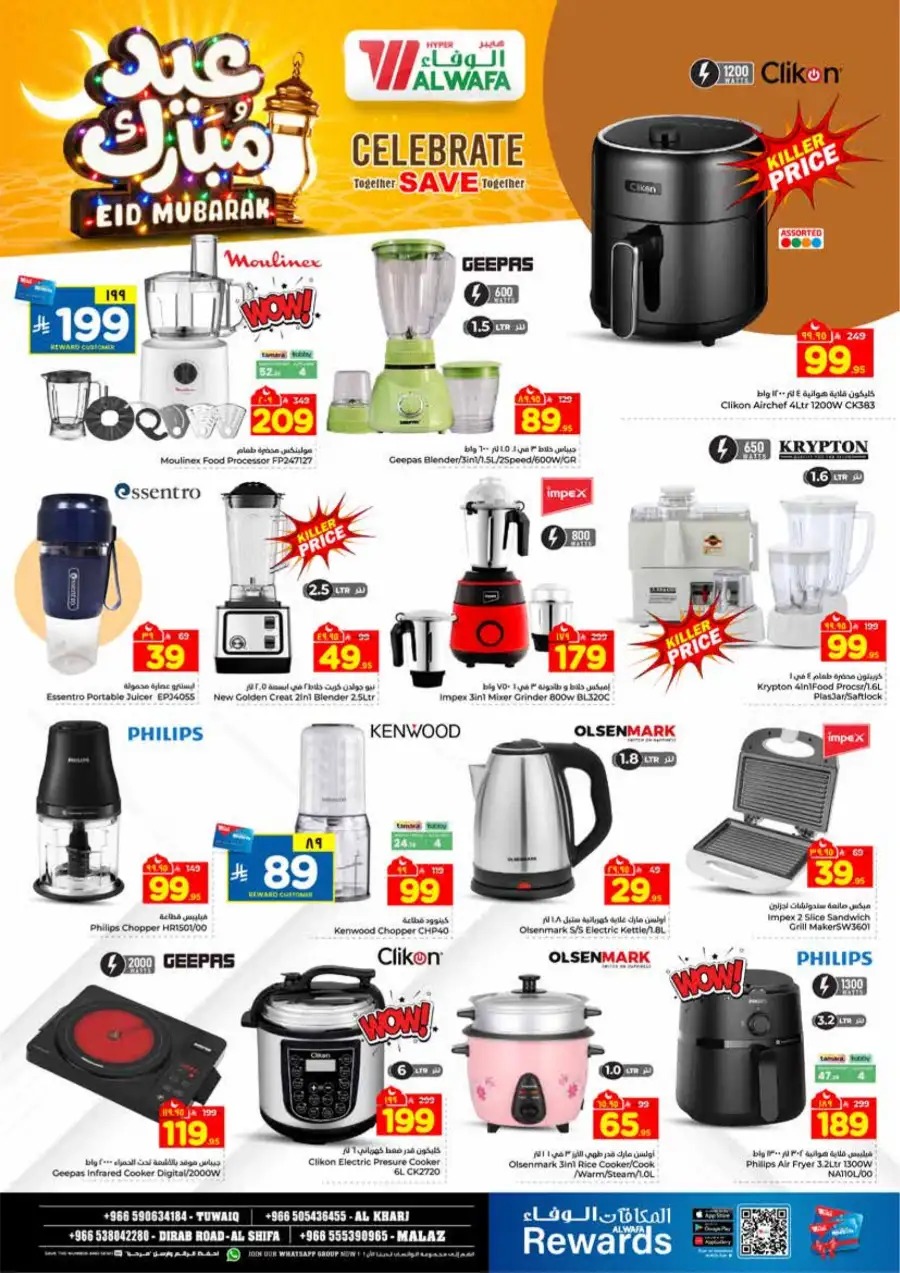 Al Wafa Riyadh & Al Kharj Eid Mubarak Offers | Ends March 24