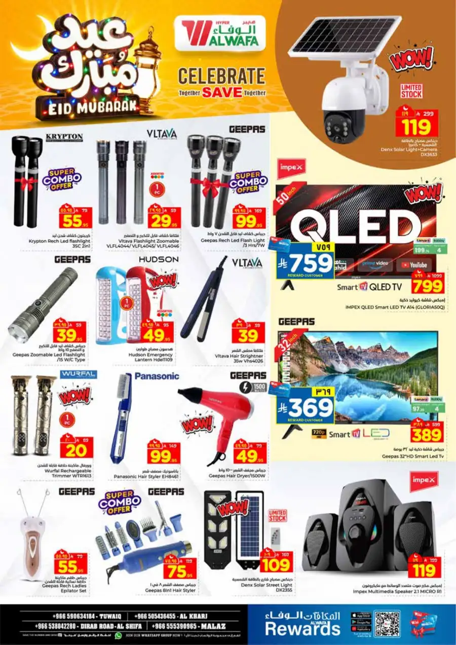 Al Wafa Riyadh & Al Kharj Eid Mubarak Offers | Ends March 24
