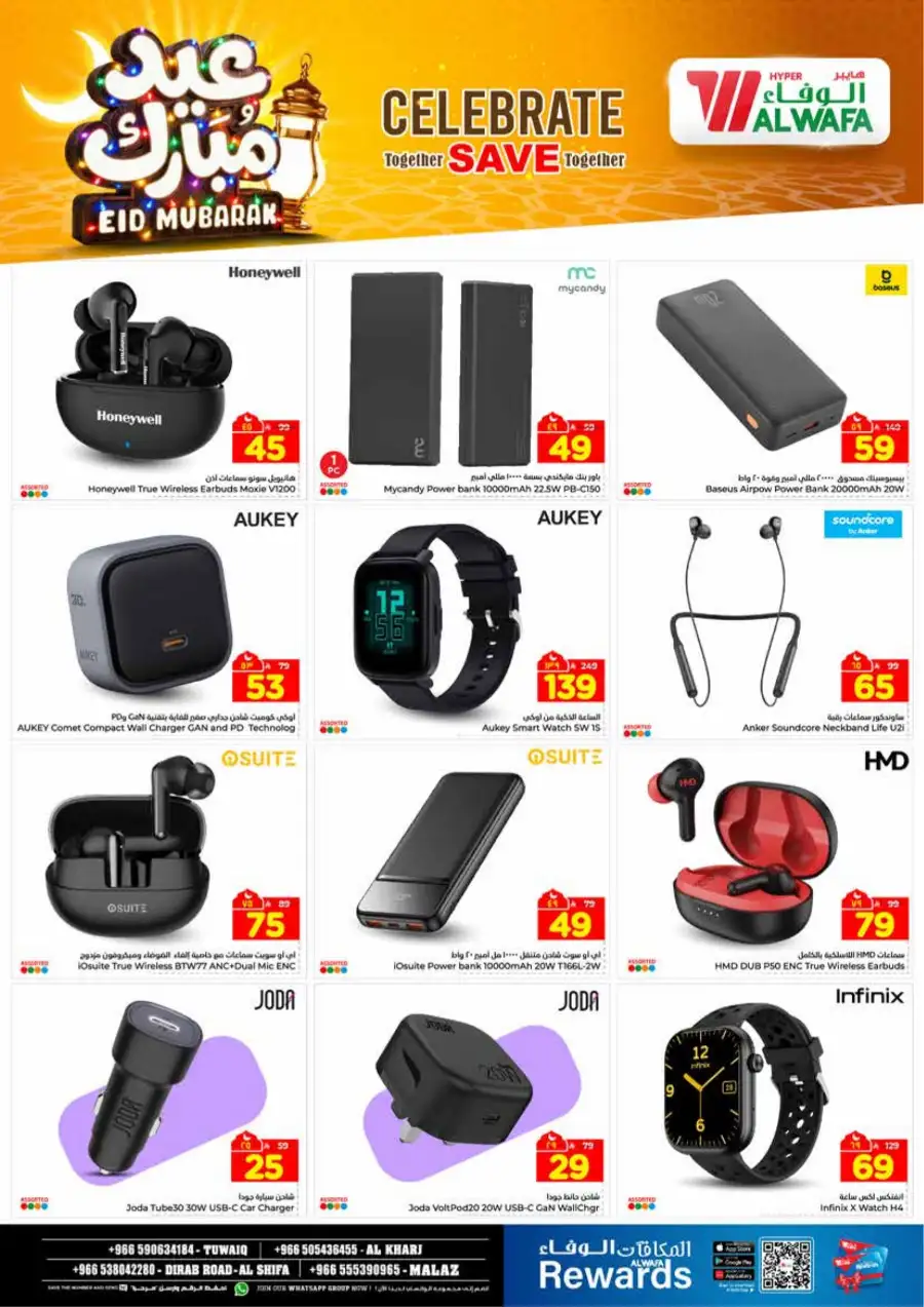 Al Wafa Riyadh & Al Kharj Eid Mubarak Offers | Ends March 24