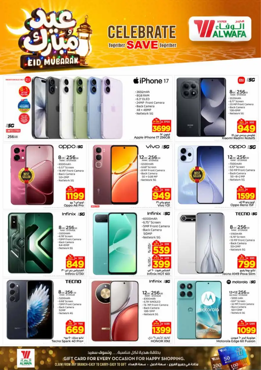 Al Wafa Riyadh & Al Kharj Eid Mubarak Offers | Ends March 24