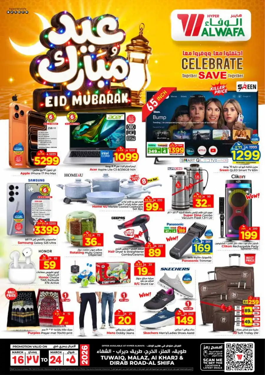 Al Wafa Riyadh & Al Kharj Eid Mubarak Offers | Ends March 24