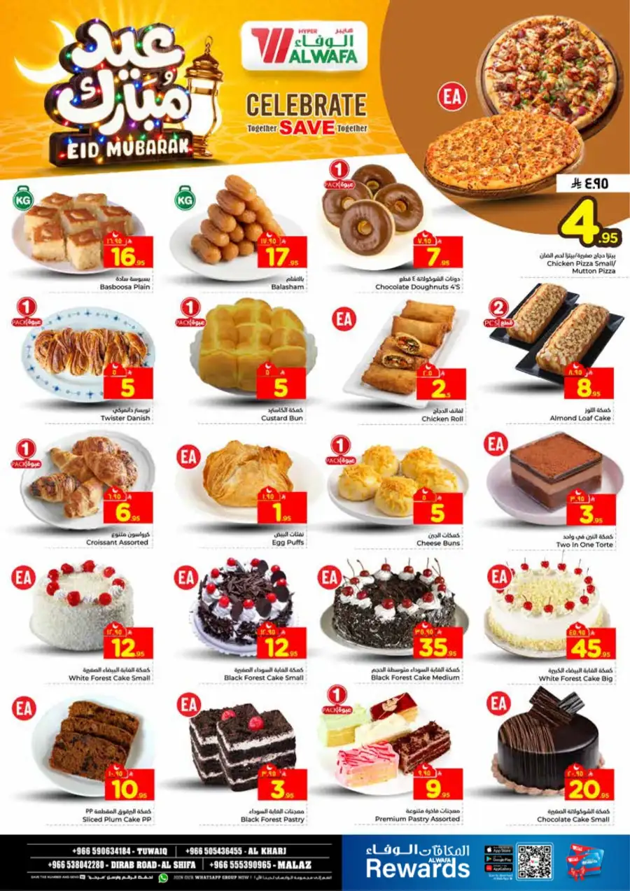 Al Wafa Riyadh & Al Kharj Eid Mubarak Offers | Ends March 24