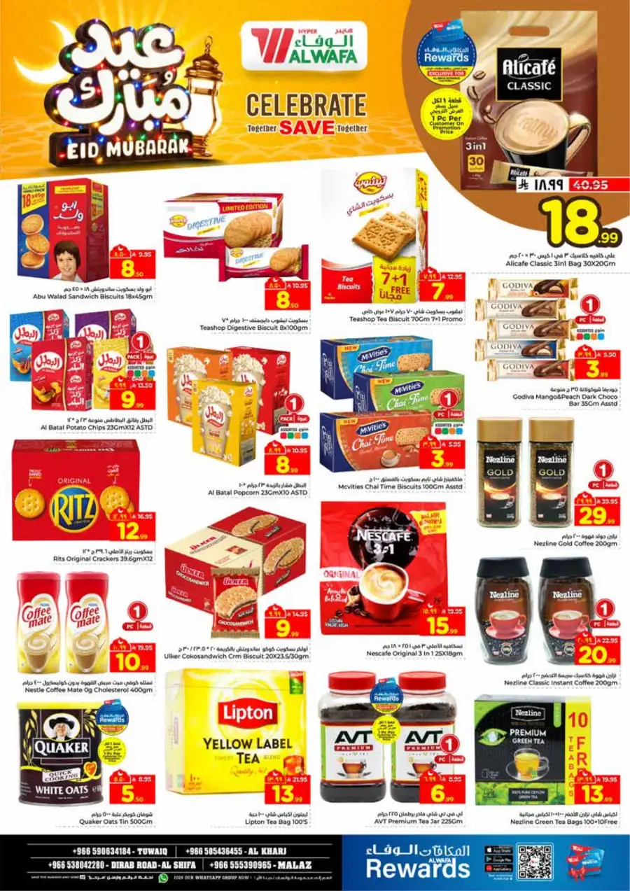 Al Wafa Riyadh & Al Kharj Eid Mubarak Offers | Ends March 24