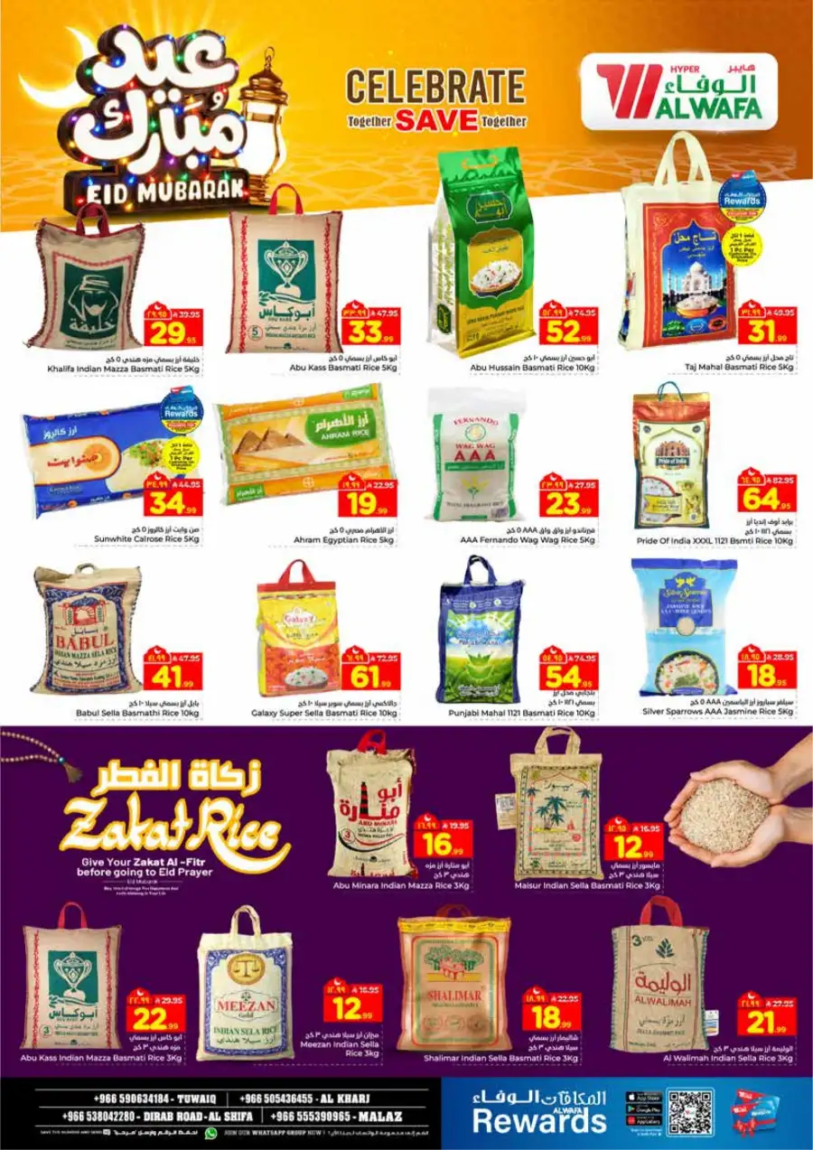 Al Wafa Riyadh & Al Kharj Eid Mubarak Offers | Ends March 24