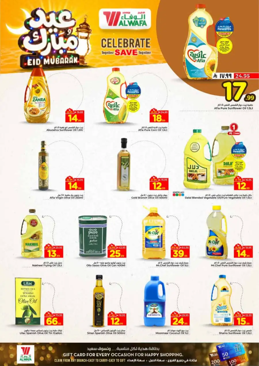 Al Wafa Riyadh & Al Kharj Eid Mubarak Offers | Ends March 24