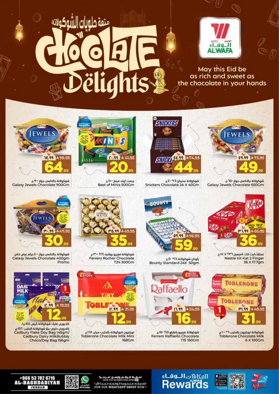 Al Wafa Jeddah Al-Baghdadiyah Eid Mubarak Offers | Ends March 24