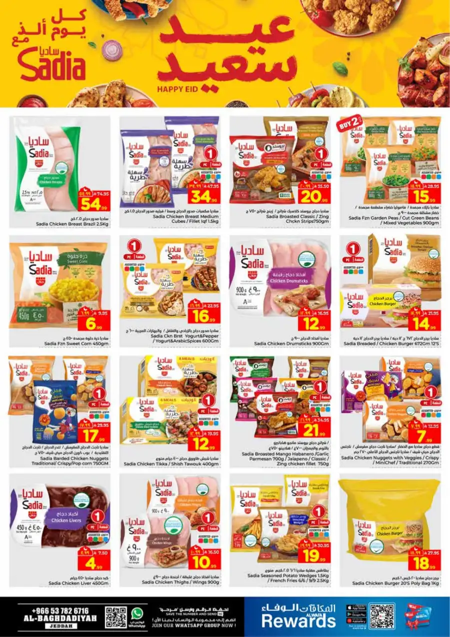 Al Wafa Jeddah Al-Baghdadiyah Eid Mubarak Offers | Ends March 24