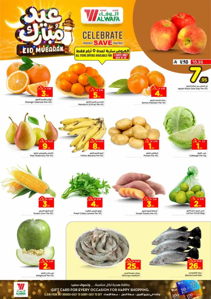 Al Wafa Jeddah Al-Baghdadiyah Eid Mubarak Offers | Ends March 24