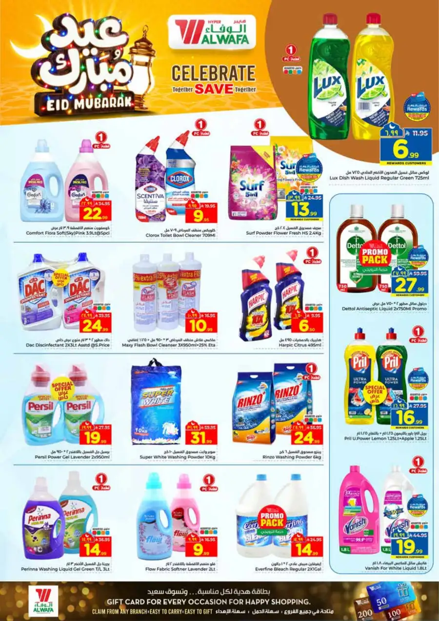 Al Wafa Jeddah Al-Baghdadiyah Eid Mubarak Offers | Ends March 24