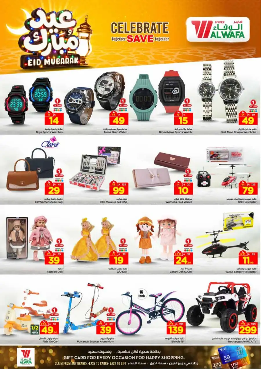 Al Wafa Jeddah Al-Baghdadiyah Eid Mubarak Offers | Ends March 24