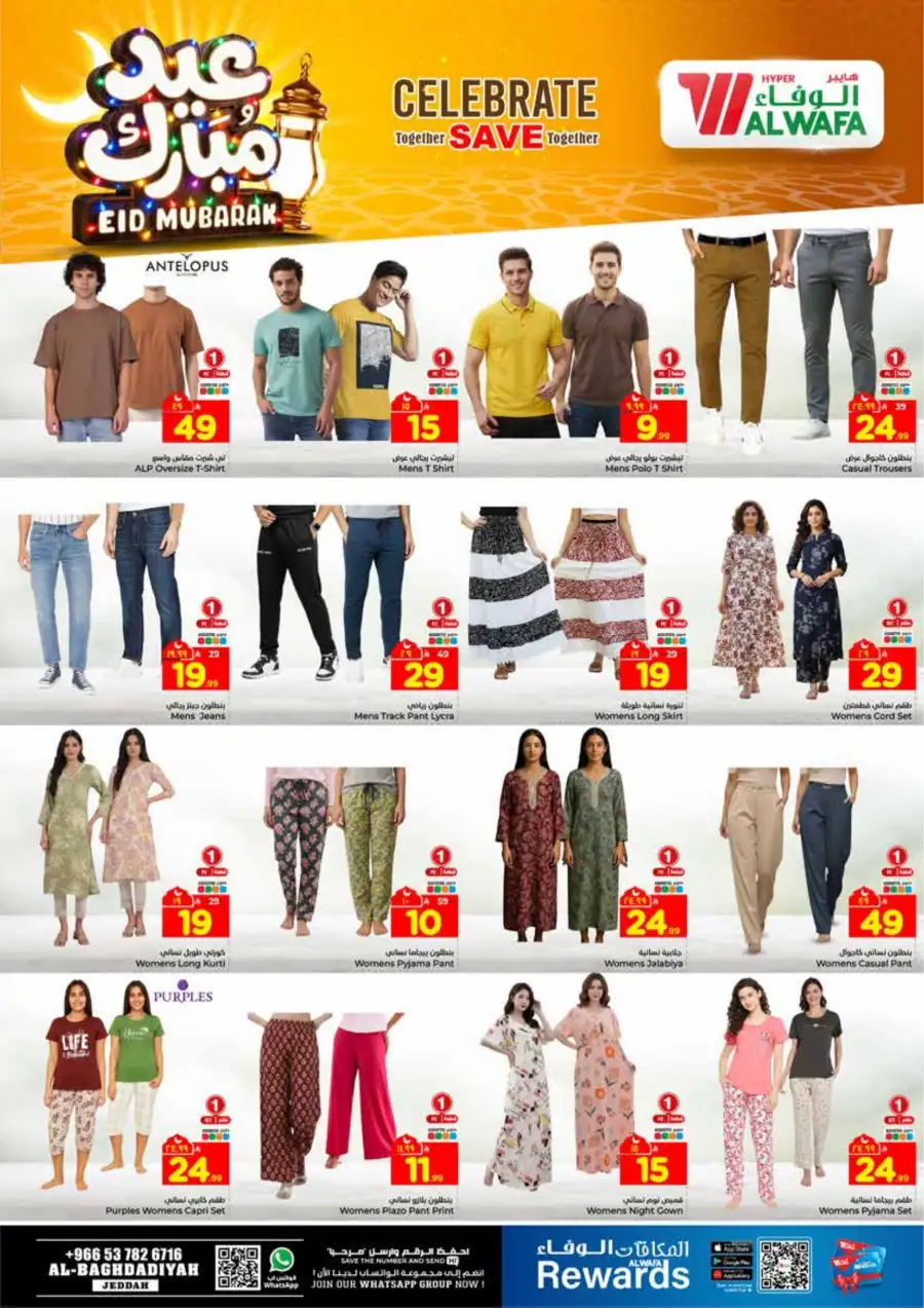 Al Wafa Jeddah Al-Baghdadiyah Eid Mubarak Offers | Ends March 24