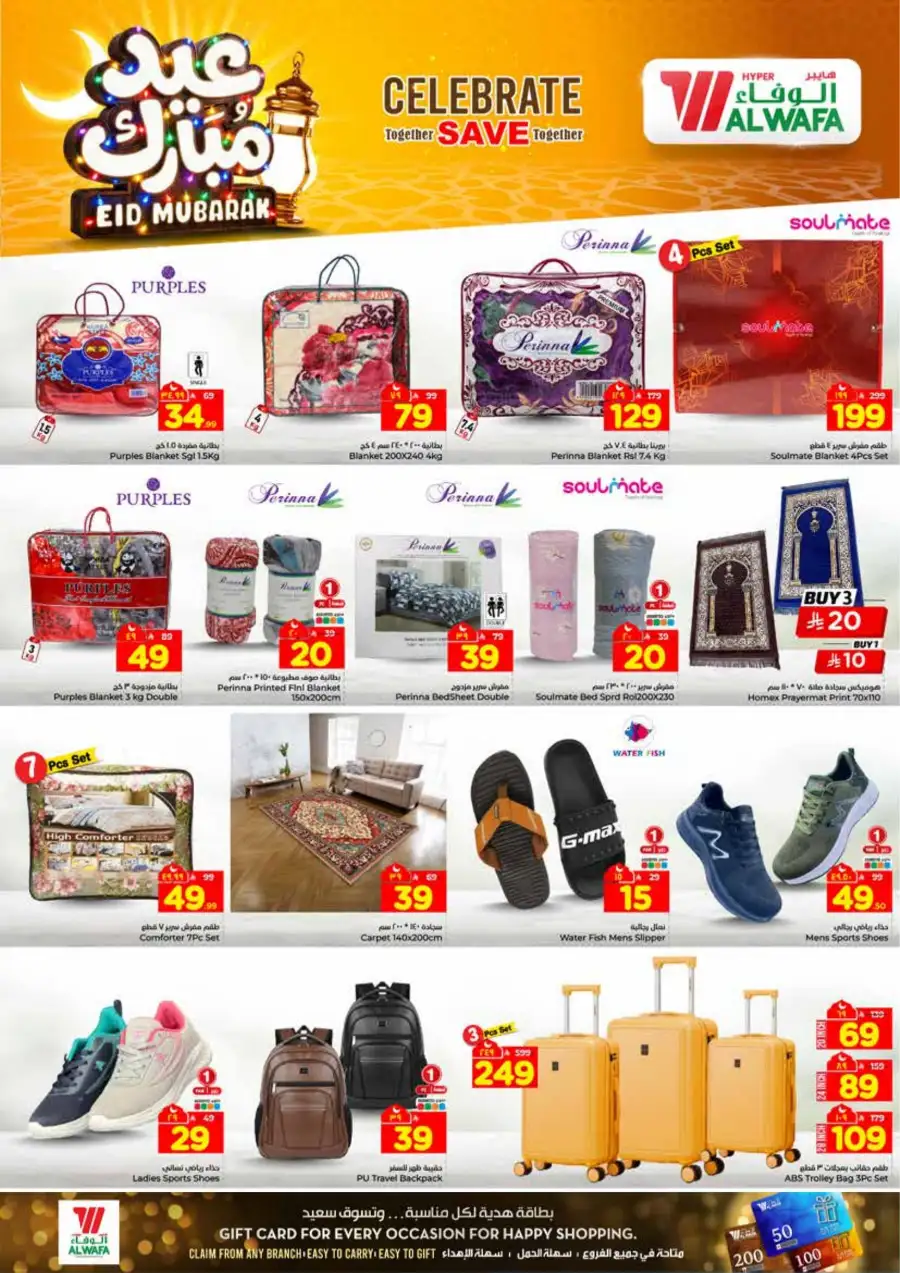 Al Wafa Jeddah Al-Baghdadiyah Eid Mubarak Offers | Ends March 24