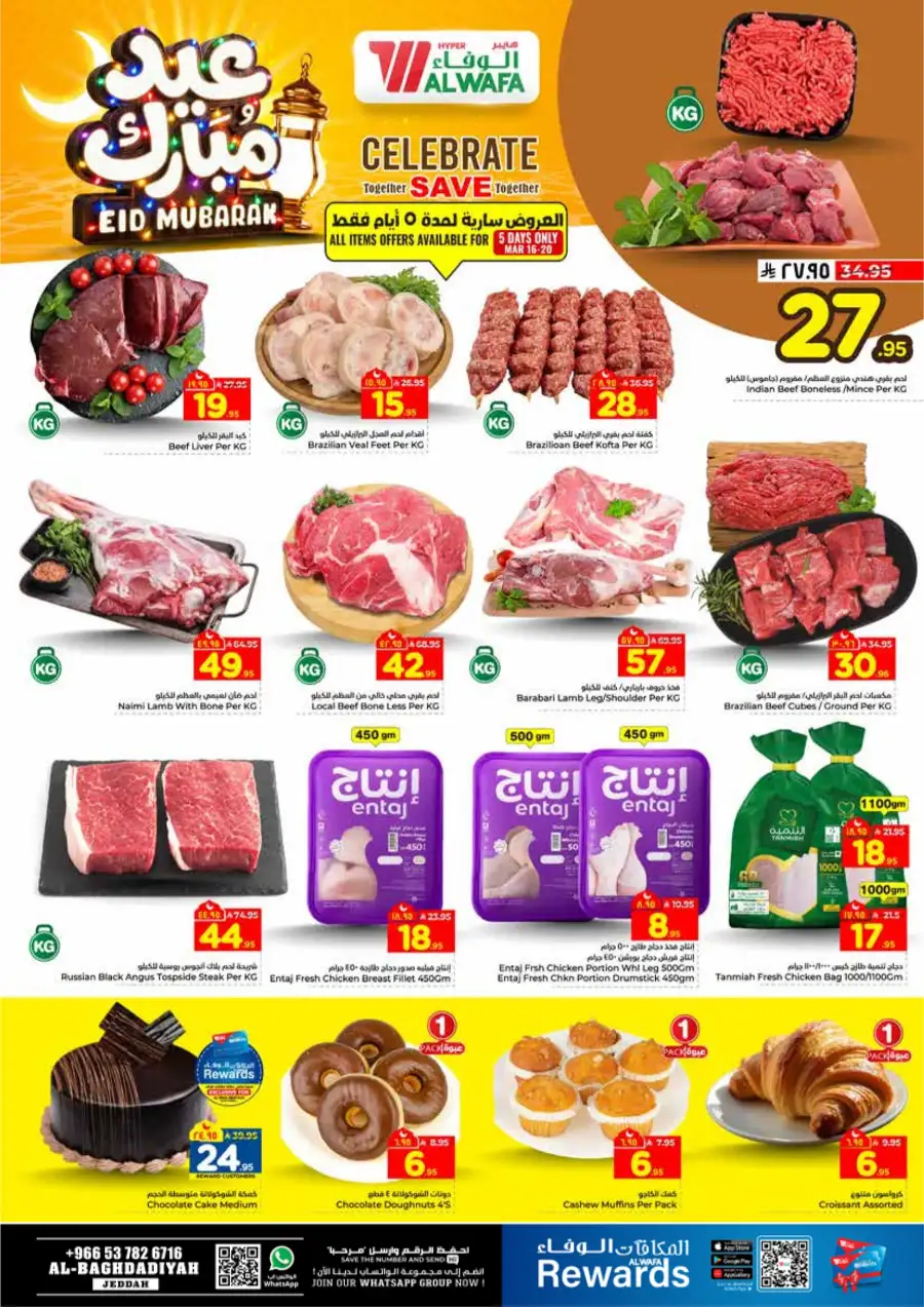 Al Wafa Jeddah Al-Baghdadiyah Eid Mubarak Offers | Ends March 24