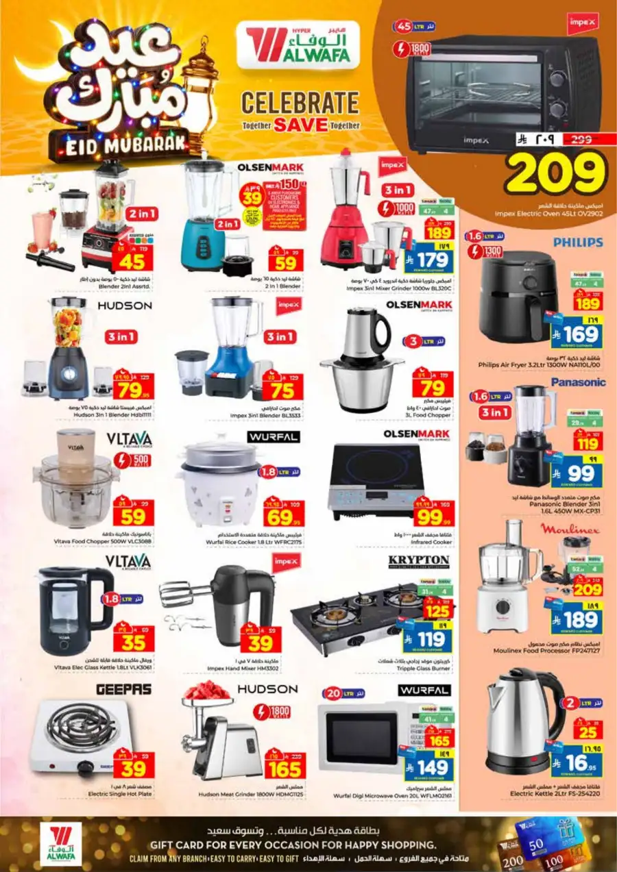 Al Wafa Jeddah Al-Baghdadiyah Eid Mubarak Offers | Ends March 24