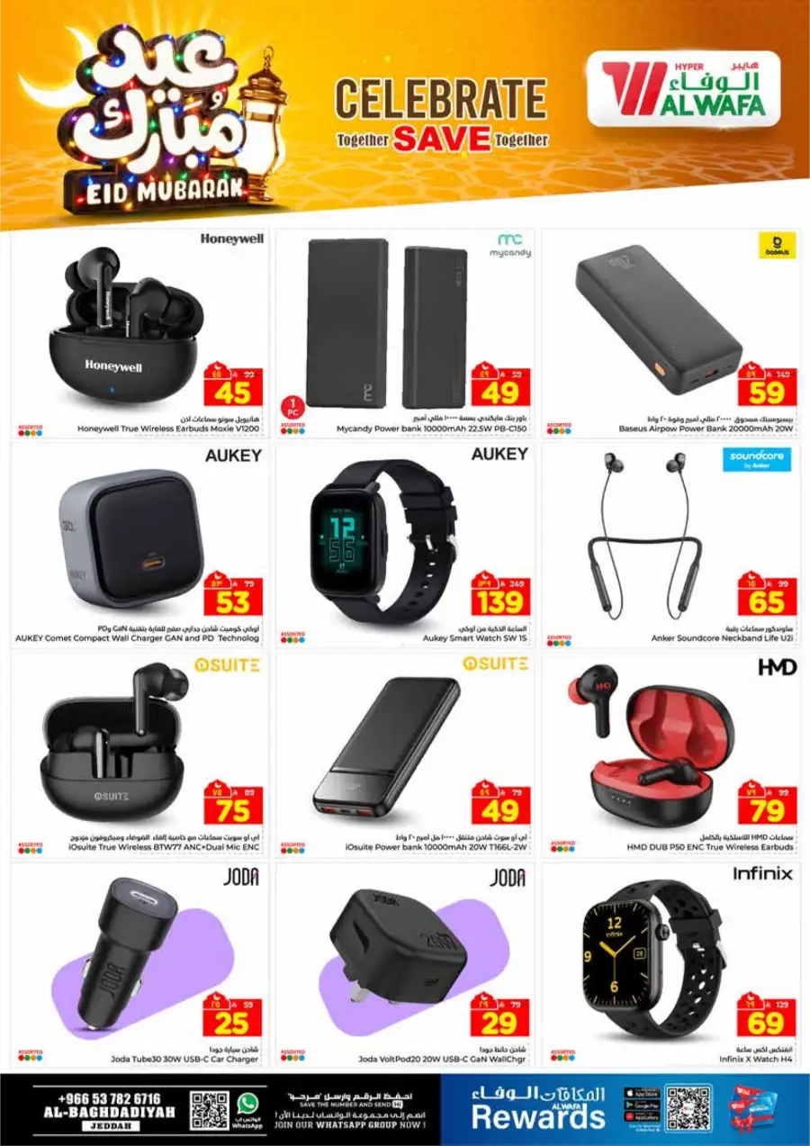 Al Wafa Jeddah Al-Baghdadiyah Eid Mubarak Offers | Ends March 24