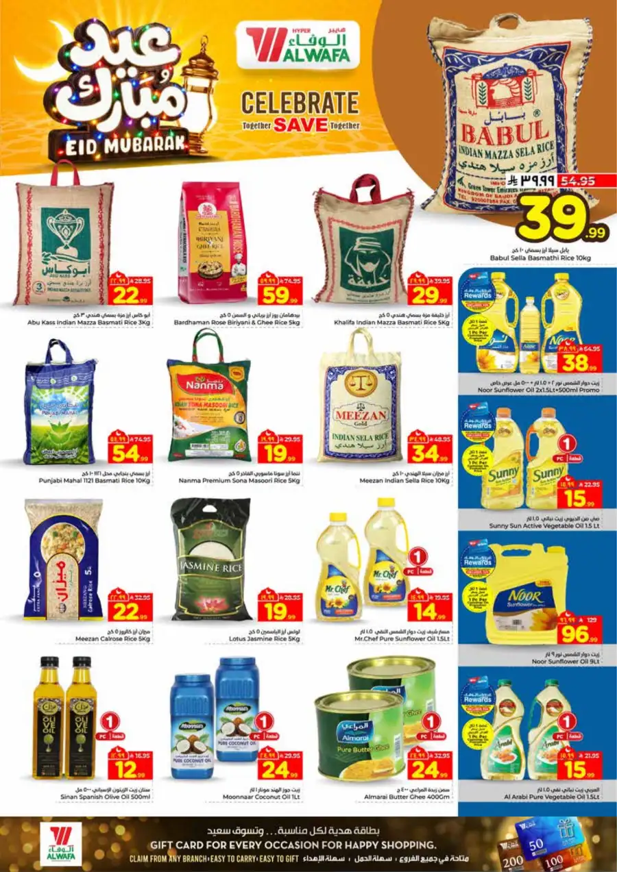 Al Wafa Jeddah Al-Baghdadiyah Eid Mubarak Offers | Ends March 24