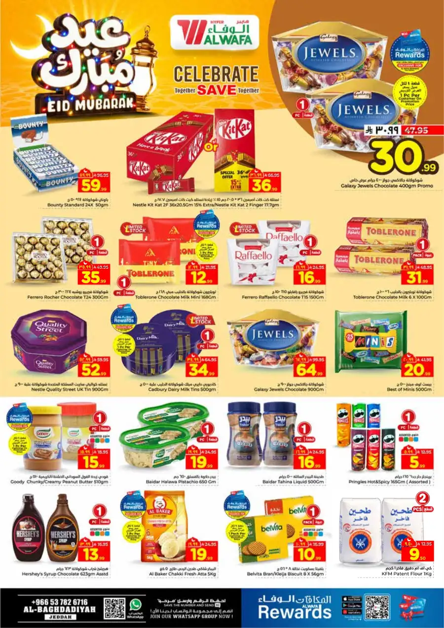 Al Wafa Jeddah Al-Baghdadiyah Eid Mubarak Offers | Ends March 24