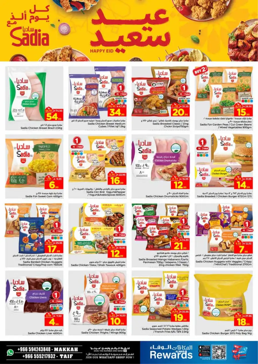 Al Wafa Makkah & Taif Eid Mubarak Offers | Ends March 24