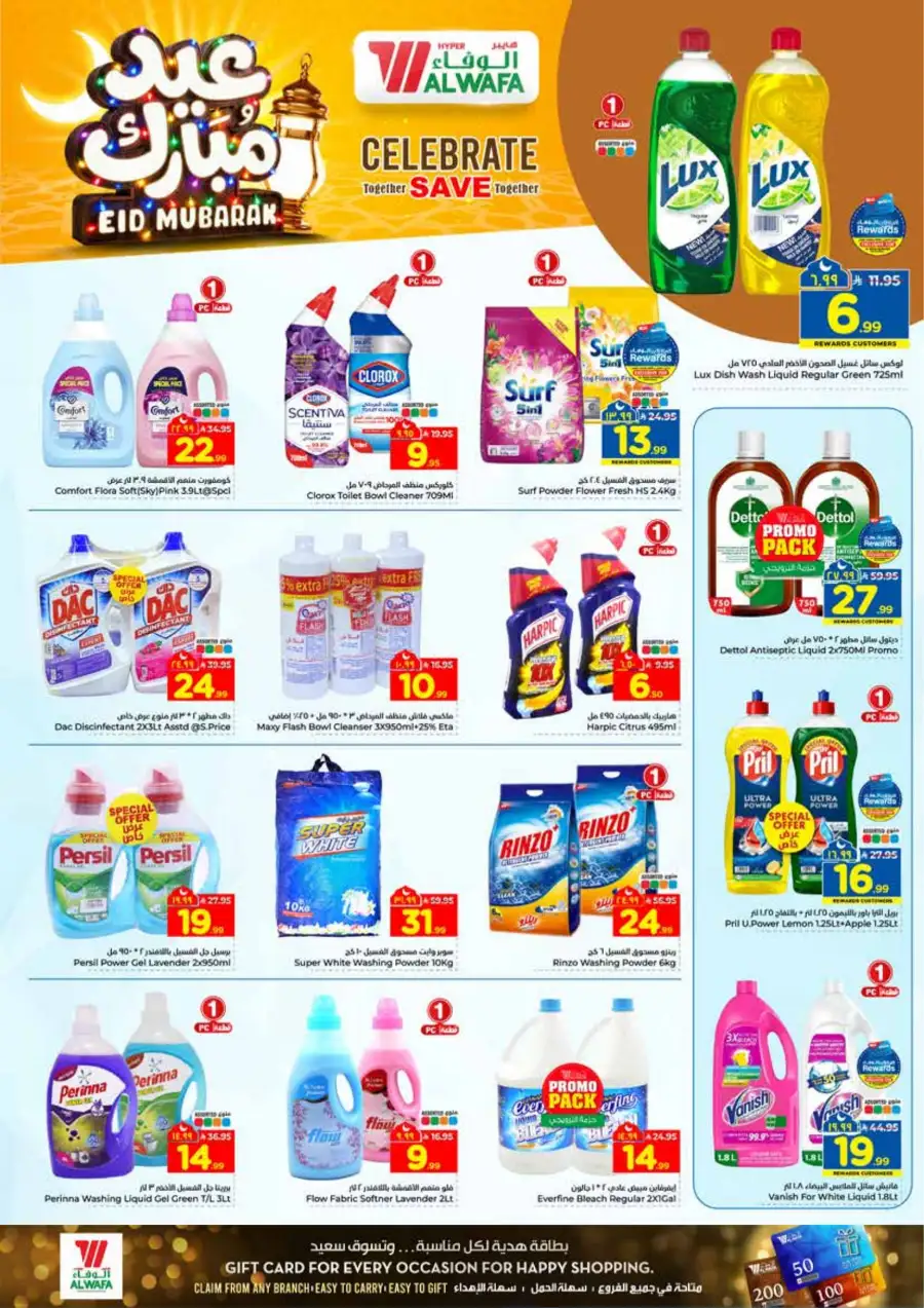 Al Wafa Makkah & Taif Eid Mubarak Offers | Ends March 24