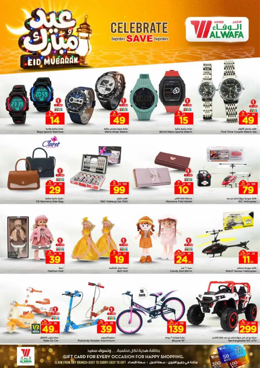 Al Wafa Makkah & Taif Eid Mubarak Offers | Ends March 24