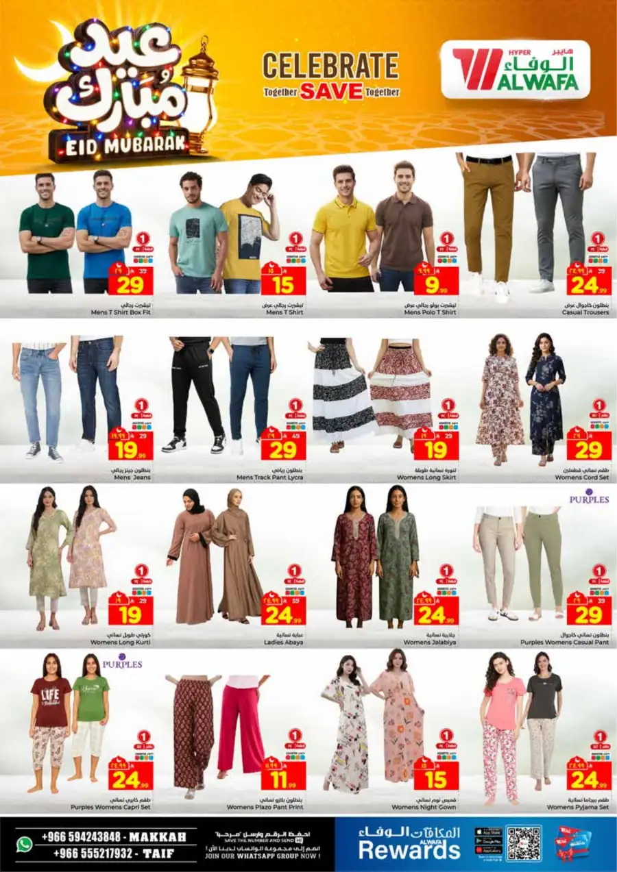 Al Wafa Makkah & Taif Eid Mubarak Offers | Ends March 24