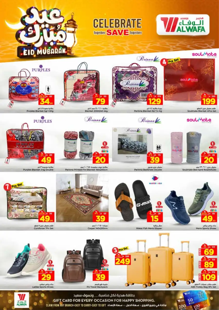 Al Wafa Makkah & Taif Eid Mubarak Offers | Ends March 24