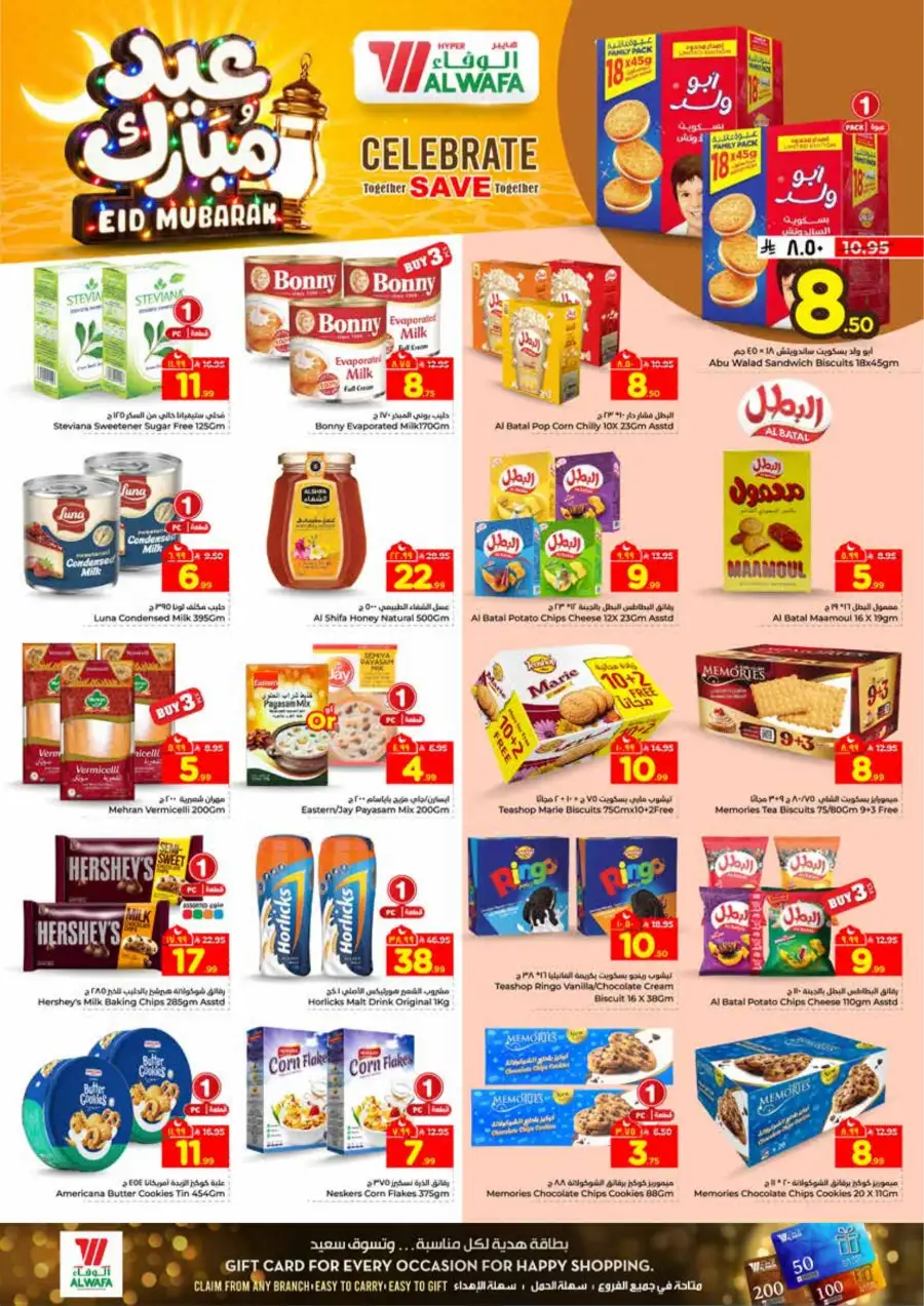 Al Wafa Makkah & Taif Eid Mubarak Offers | Ends March 24