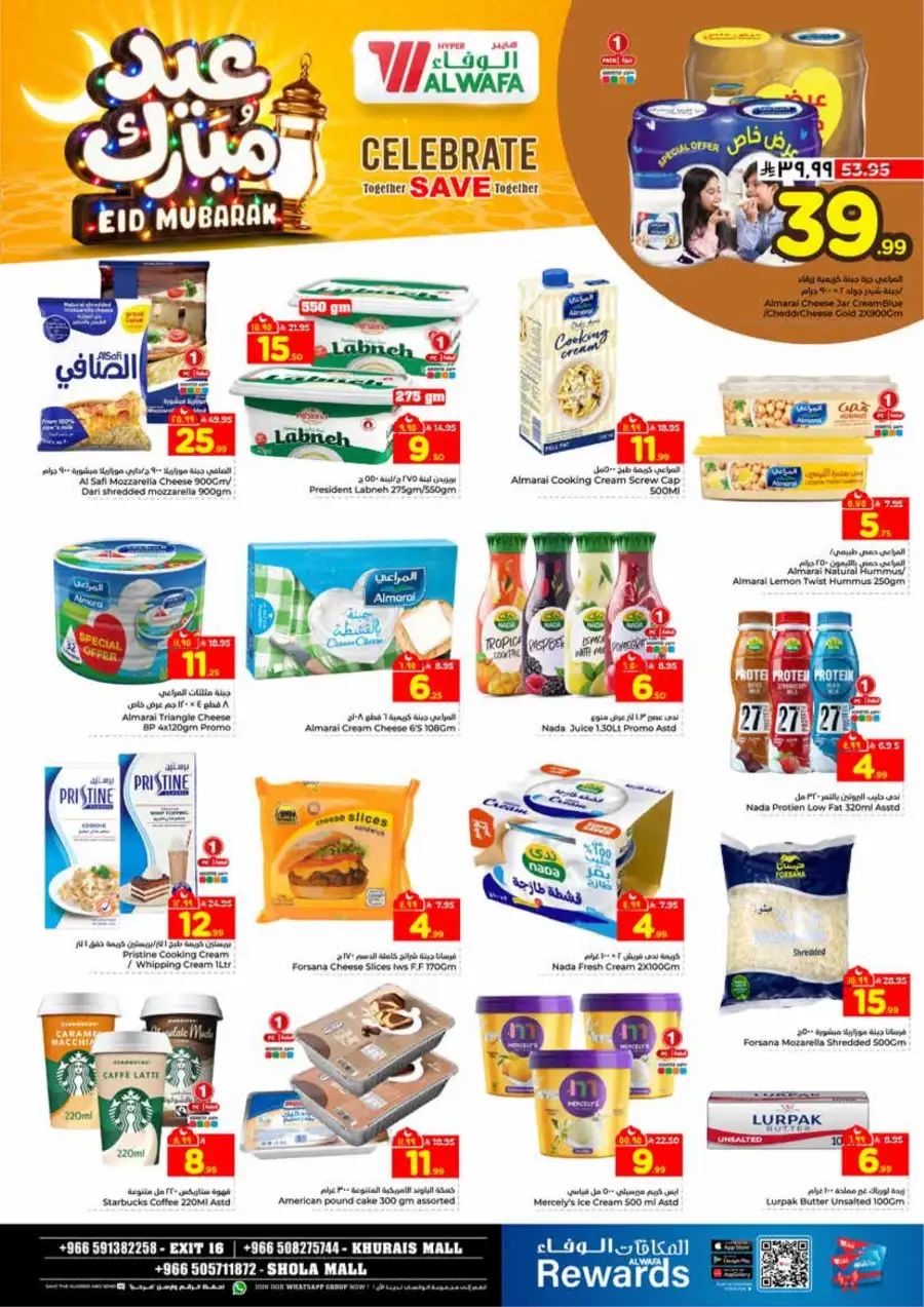Al Wafa Exit 16 Khurais & Shola Mall Eid Offers | Ends March 24