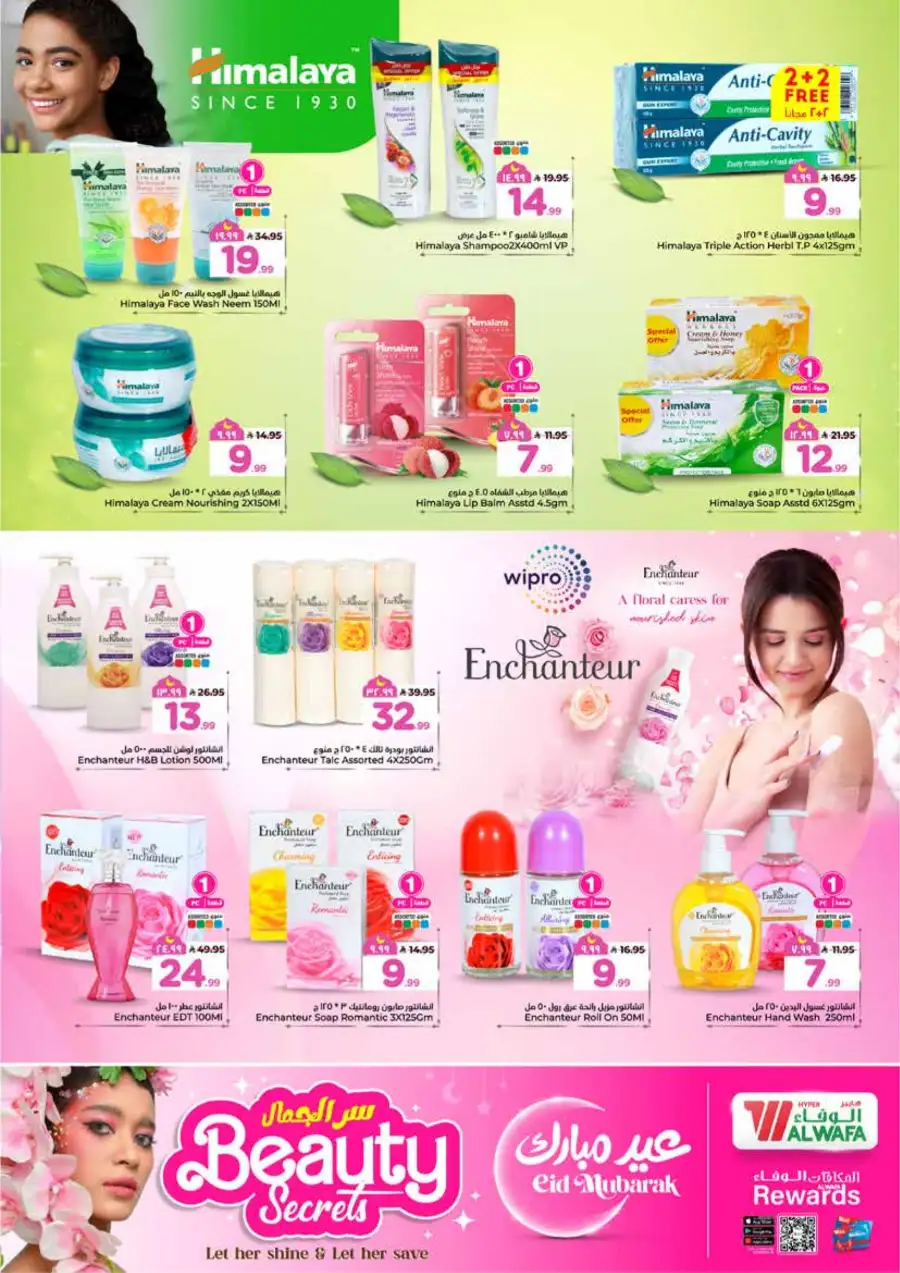 Al Wafa Exit 16 Khurais & Shola Mall Eid Offers | Ends March 24