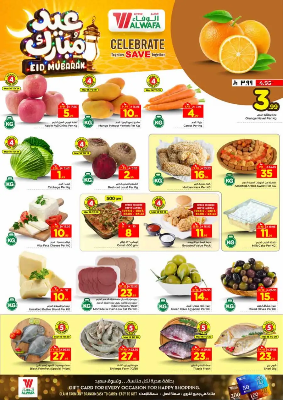 Al Wafa Exit 16 Khurais & Shola Mall Eid Offers | Ends March 24