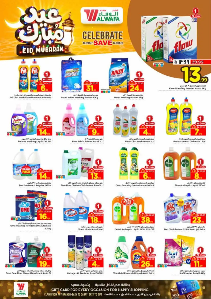 Al Wafa Exit 16 Khurais & Shola Mall Eid Offers | Ends March 24