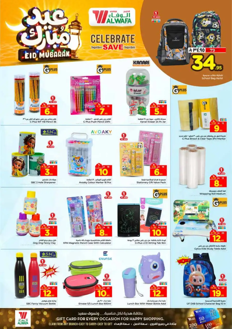 Al Wafa Exit 16 Khurais & Shola Mall Eid Offers | Ends March 24