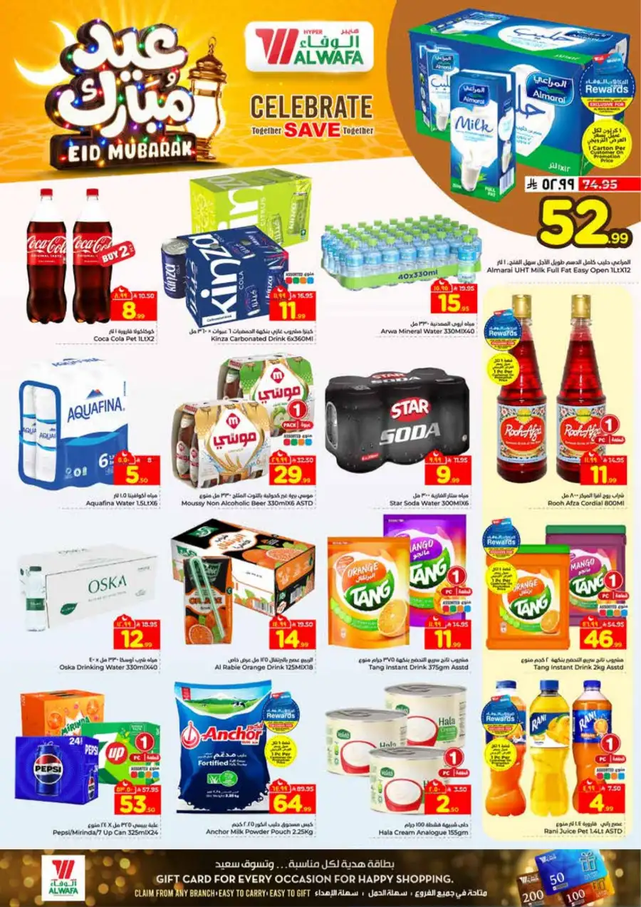 Al Wafa Exit 16 Khurais & Shola Mall Eid Offers | Ends March 24