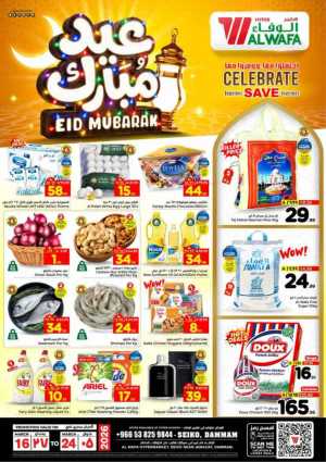 Al Wafa Seiko Dammam Eid Mubarak Offers | Ends March 24 In Al Wafa Hypermarket Dammam