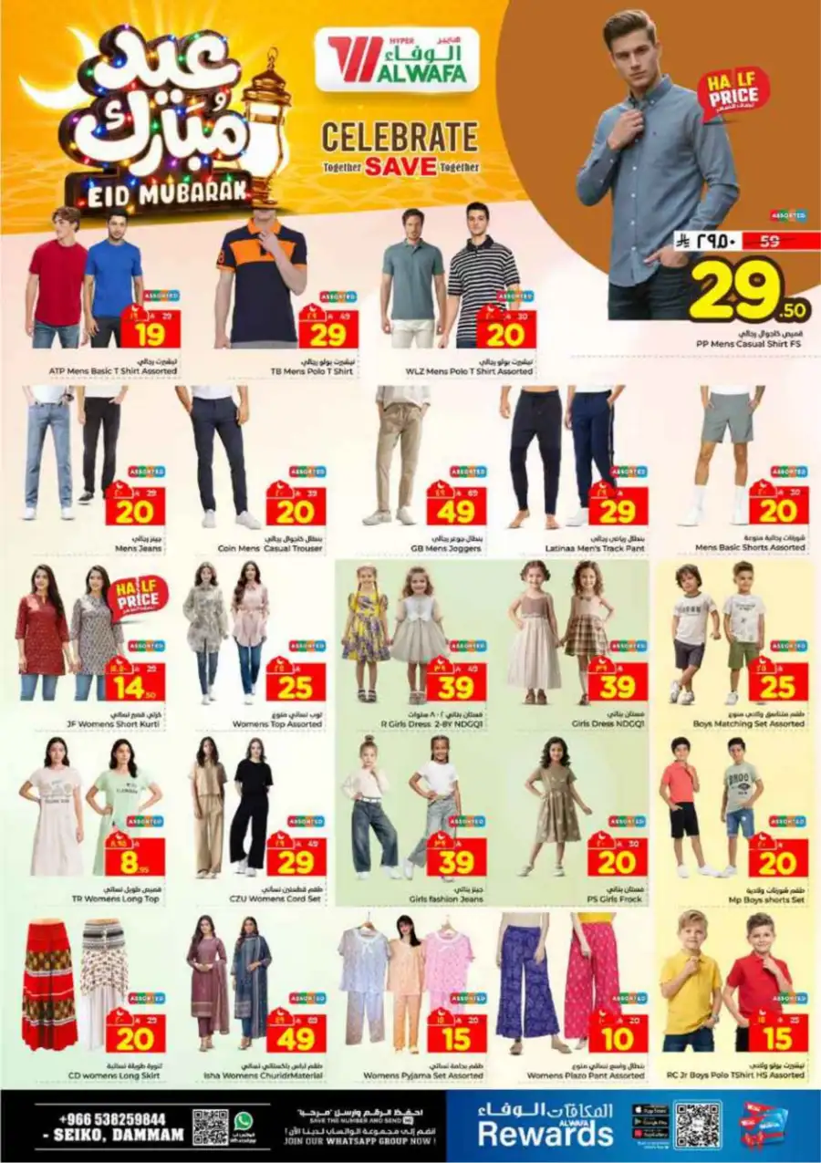 Al Wafa Seiko Dammam Eid Mubarak Offers | Ends March 24