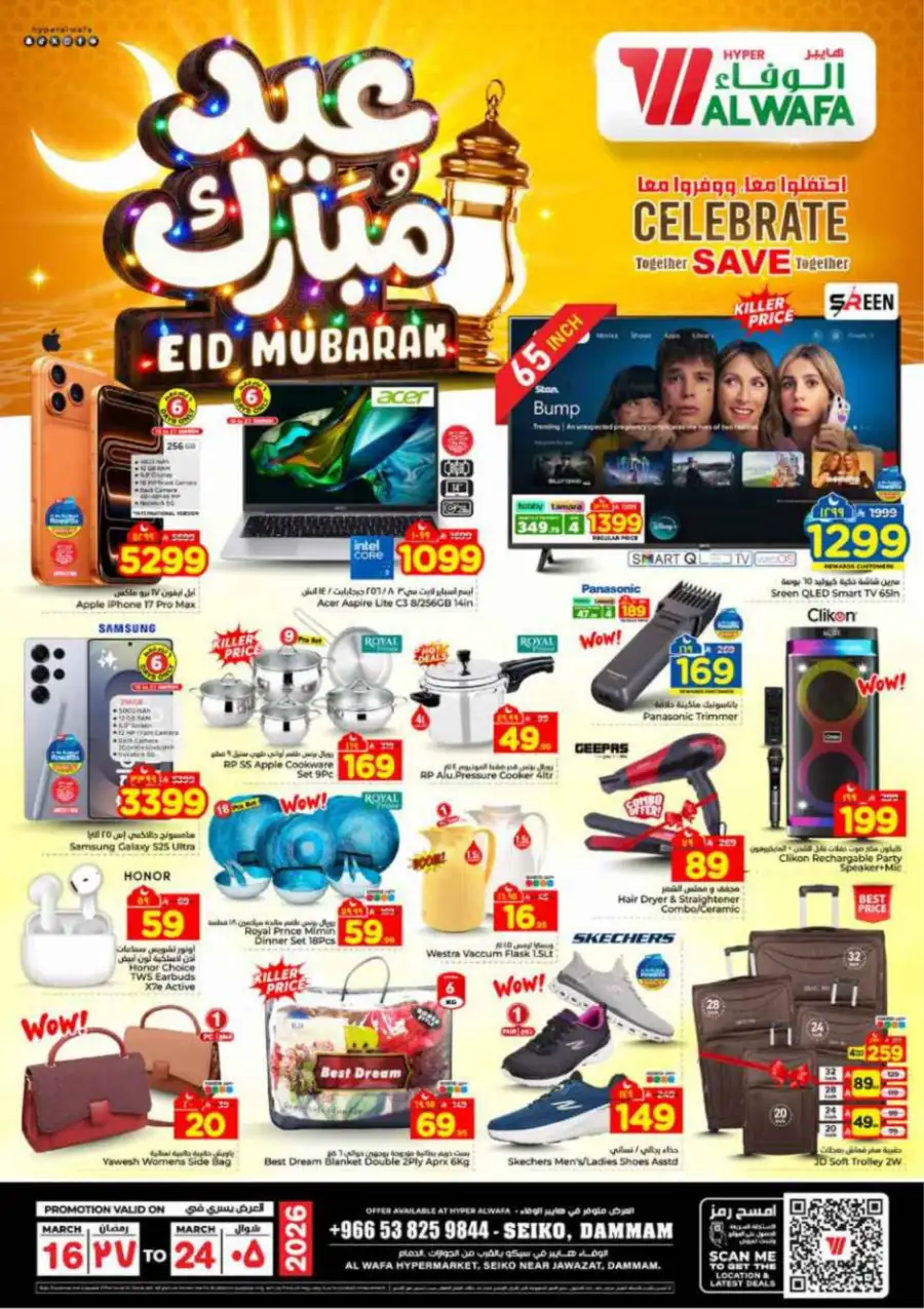Al Wafa Seiko Dammam Eid Mubarak Offers | Ends March 24