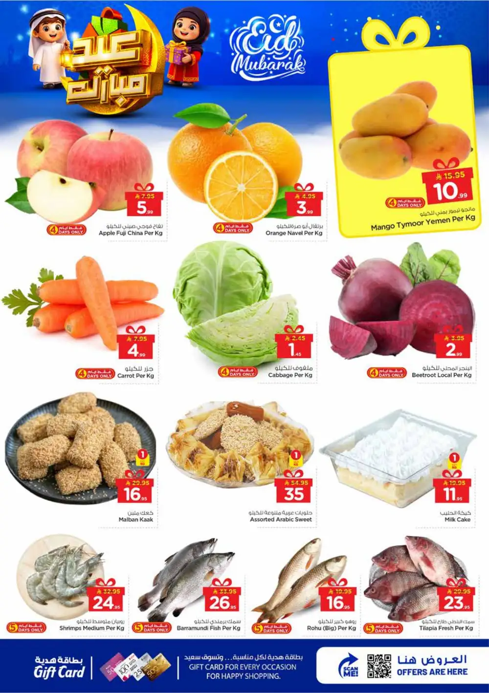 Nesto Batha Eid Mubarak Offers | Ends March 24